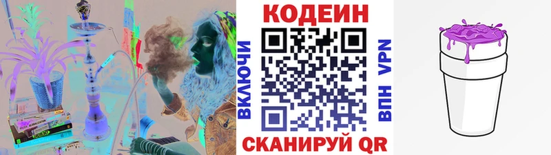 Codein напиток Lean (лин)  Купить где  Ковдор 